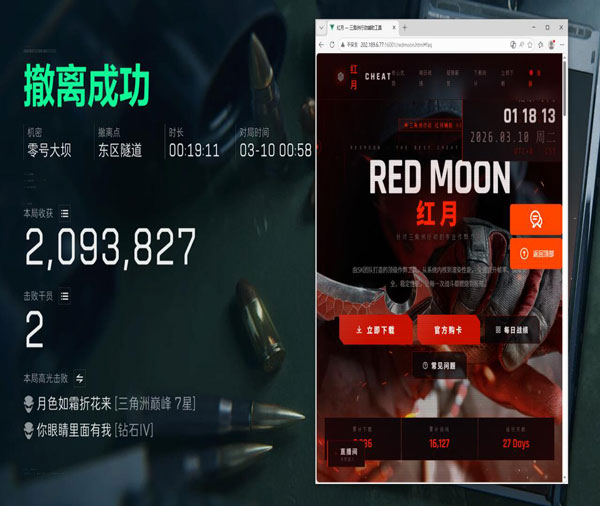 三角洲蜂医烟雾透视软件效果